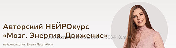Мозг. Энергия. Движение. Тариф Сможем сами - Елена Лаштабега