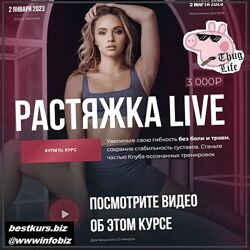 Растяжка Live  2023 Анастасия Лунегова, Кристина Махатадзе, Анна Шевчук