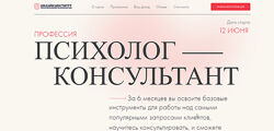 Профессия психолог-консультант - Онлайн институт практической психологии