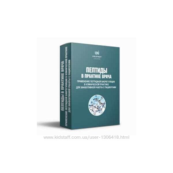 Uniprof Пептиды в практике врача. Пакет Эконом - Ирина Мещерякова