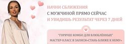 Стань Ближе к нему - Inna de Almeida