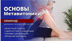 Основы Метавитоники Целостный подход к диагностике - Эдуард Нейматов