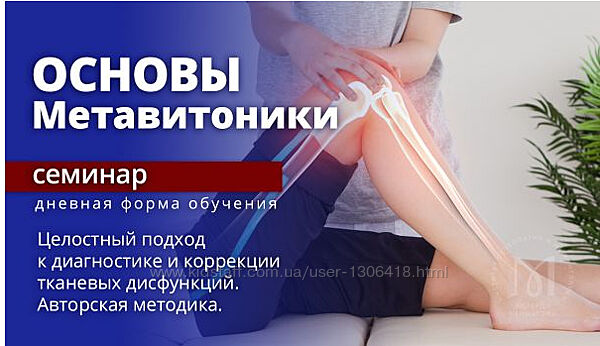 Основы Метавитоники Целостный подход к диагностике - Эдуард Нейматов