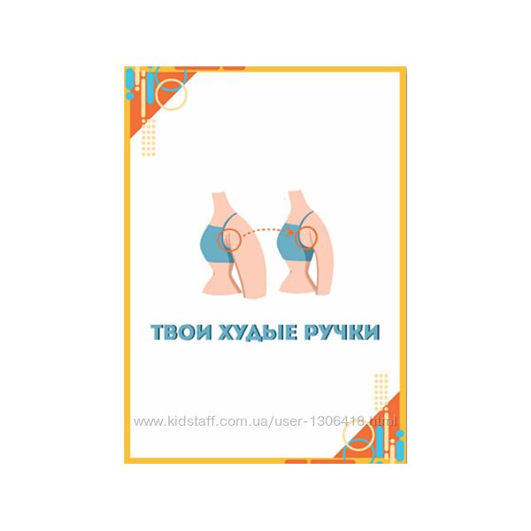 Чек-лист Твои худые ручки - Сабина Филина