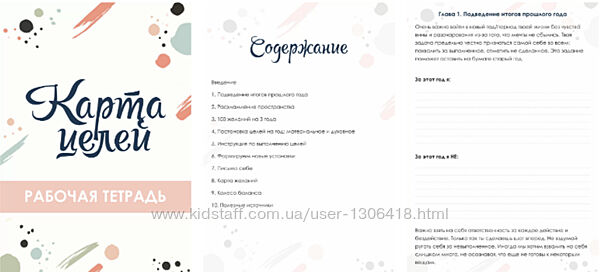 Рабочая тетрадь Карта целей - Сабина Филина