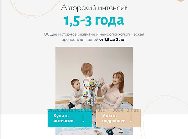 Авторский интенсив 1,5 - 3 года. Тариф Сама -Олеся Грищенко, Анна Губина