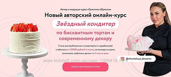 Онлайн-курс Звёздный кондитер - Кристина Шумская