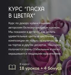 Пасха в цветах - Gift cookies Николай Гагарин, Артем Валентинов