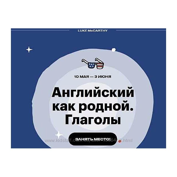 Английский как родной Глаголы - Люк МакКарти