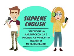 Английский по песням и мультфильмам - Константин Тябут