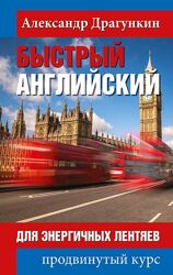 Драгункин Комплект из 10 книг для изучения английского