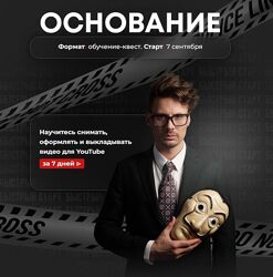 Основание youtube Стратегия Youtube канала на миллион просмотров Danil Kos