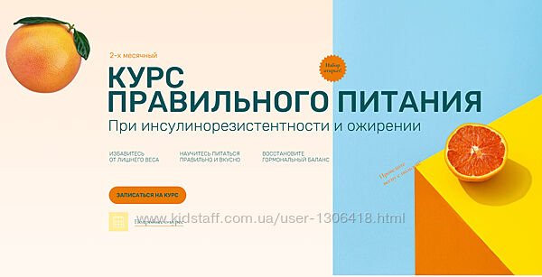 Курс правильного питания при инсулинорезистентности ожирении -Ольга Павлова