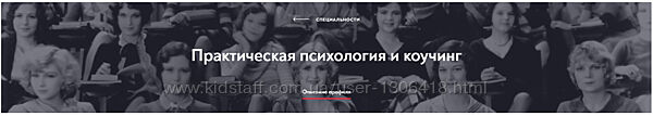 МИП Практическая психология и коучинг. Магистратура. Полный курс
