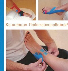 Концепция подотейпирования. Учебное пособие - Йорг Хальфманн