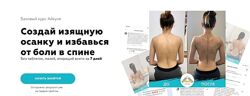 Создай изящную осанку и избавься от боли Айкуне Изад Магомедович