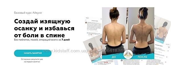 Создай изящную осанку и избавься от боли Айкуне Изад Магомедович