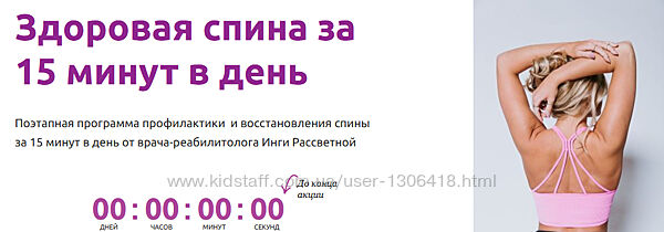 Здоровая спина за 15 минут в день - Инга Рассветная