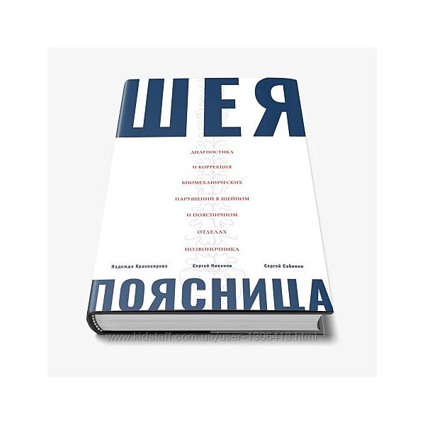 Мануальная терапия Шеи и Поясницы - Надежда Красноярова
