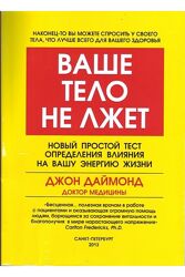 Ваше тело не лжет. Новый простой тест определения влияния на вашу энергию