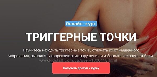 Триггерные точки - Максим Волков