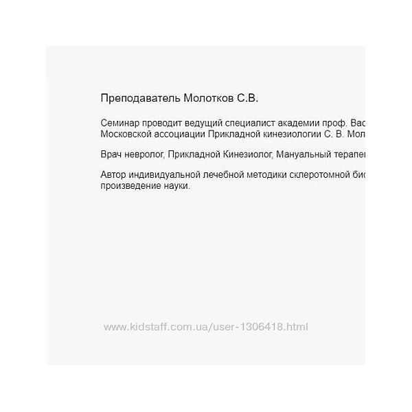 Биометрическая коррекция3D Базовый курс. 2 части Сергей Молотков