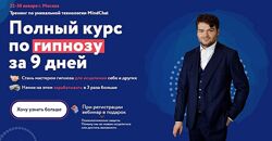 Полный курс по гипнозу MindChat. Уровень мастер Андрей Ефремов