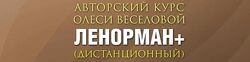 Ленорман Плюс Полный курс Олеся Веселова Таро
