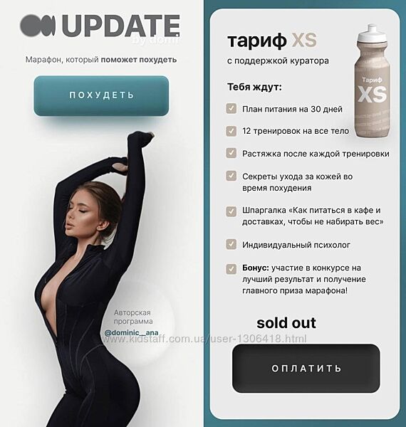 UpDate 2.0. Марафон, который поможет похудеть - Анастасия Доманская