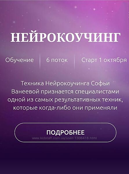 Софья Ванеева - Нейрокоучинг 6.0.