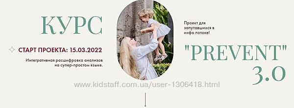 Prevent 3.0. Пакет С Конспектом Ирина Сит