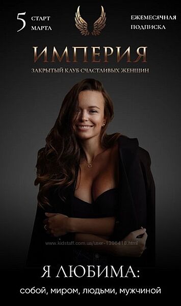 Империя счастливых женщин. Март 2023. Я любима - Татьяна Румянцева