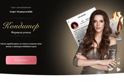 Кондитер. Формула успеха Ангелина Коба cake by angel