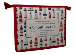 Трансформационная игра для принятия верных решений 4E - Даниил Подболотов