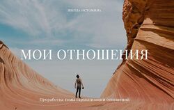 Никита Истомин - Набор курсов - Остеопатия Психокинетический рисунок 