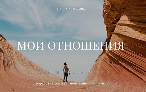 Никита Истомин - Набор курсов - Остеопатия Психокинетический рисунок 