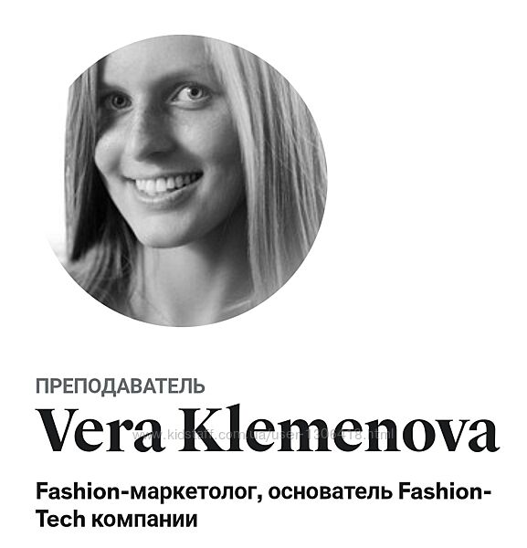 Профессия Fashion-байер изнутри закупки в сфере моды - Vera Klemenova