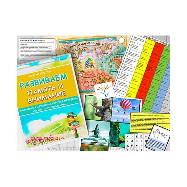 Страна Запоминания  Скорочтение - Евгения Бекетова