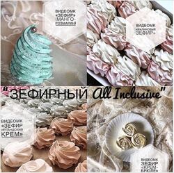 Зефирный All Inclusive - Надежда Коломейцева