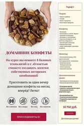 Домашние конфеты. Тариф 1 - Елена Богданова, Елена Шпак