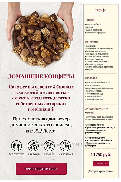 Домашние конфеты. Тариф 1 - Елена Богданова, Елена Шпак