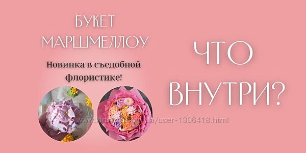 Зефирная флористика Букет маршмеллоу - Анна Журавель