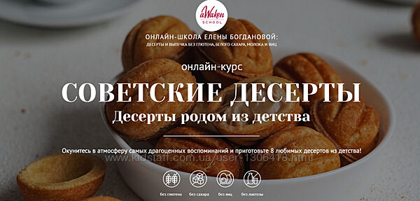 Советские десерты Тариф 2 - Елена Богданова