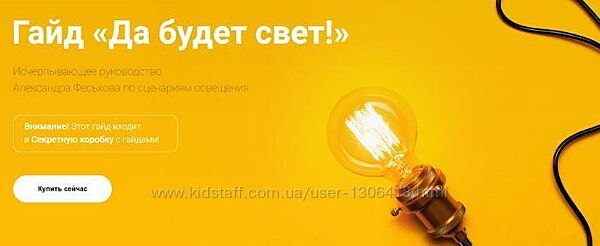 Просто Ремонт Гайд Да будет свет -Александр Феськов