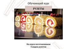 Обучающий курс Рулеты - Наталья Хмелёва