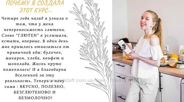 Безглютеновая Кухня 8.0 - Софья Ивашова