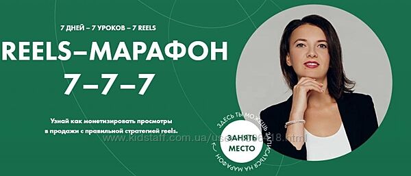 Reels-марафон. Тариф Все сам - Александра Бусарова