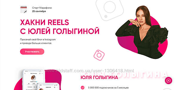 Хакни Reels - Юлия Голыгина