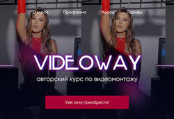 Videoway Reels TikTok Обновленный Соколовская Бушманова