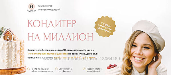 Кондитер на миллион - Алина Ахмадиева